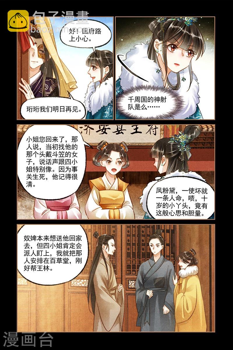 🍱神医嫡女 第114话 北有阴谋 第7页