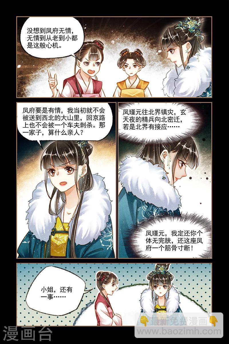 🍱神医嫡女 第114话 北有阴谋 第8页
