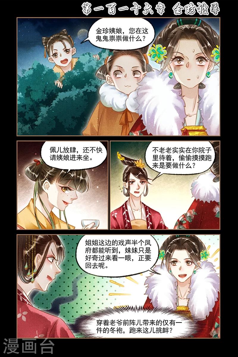 🍱神医嫡女 第116话 金珍被辱 第1页