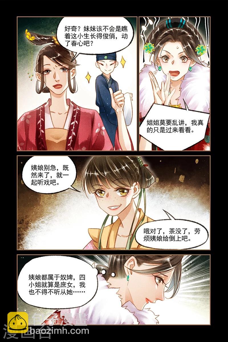 🍱神医嫡女 第116话 金珍被辱 第2页