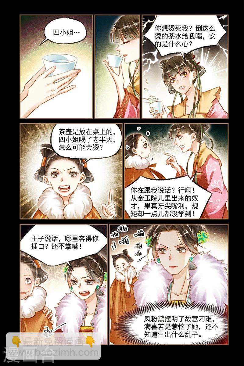 🍱神医嫡女 第116话 金珍被辱 第3页