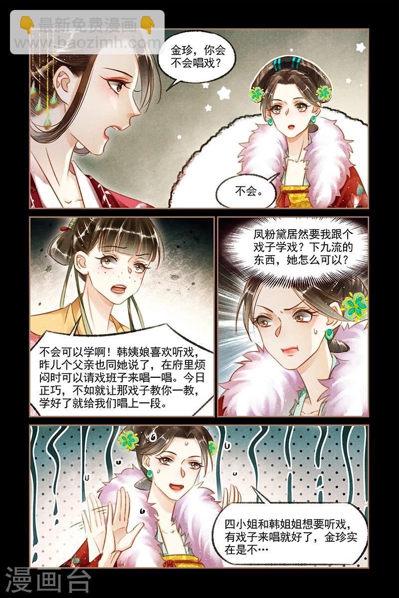 🍱神医嫡女 第116话 金珍被辱 第4页