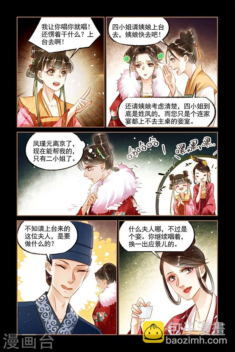 🍱神医嫡女 第116话 金珍被辱 第5页