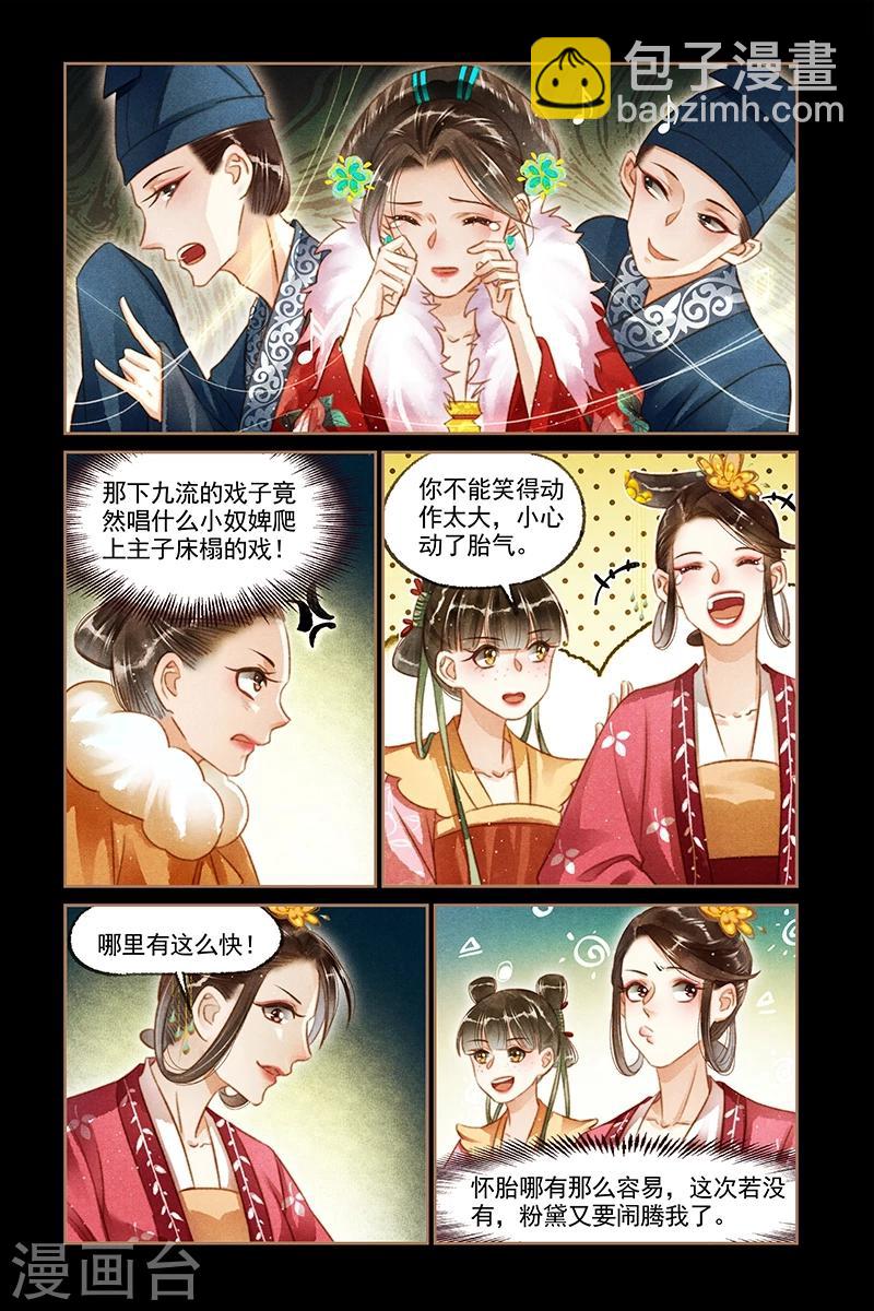 🍱神医嫡女 第116话 金珍被辱 第6页