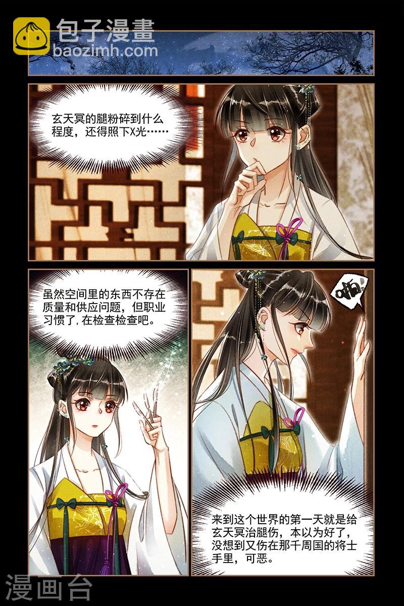 🍱神医嫡女 第116话 金珍被辱 第7页