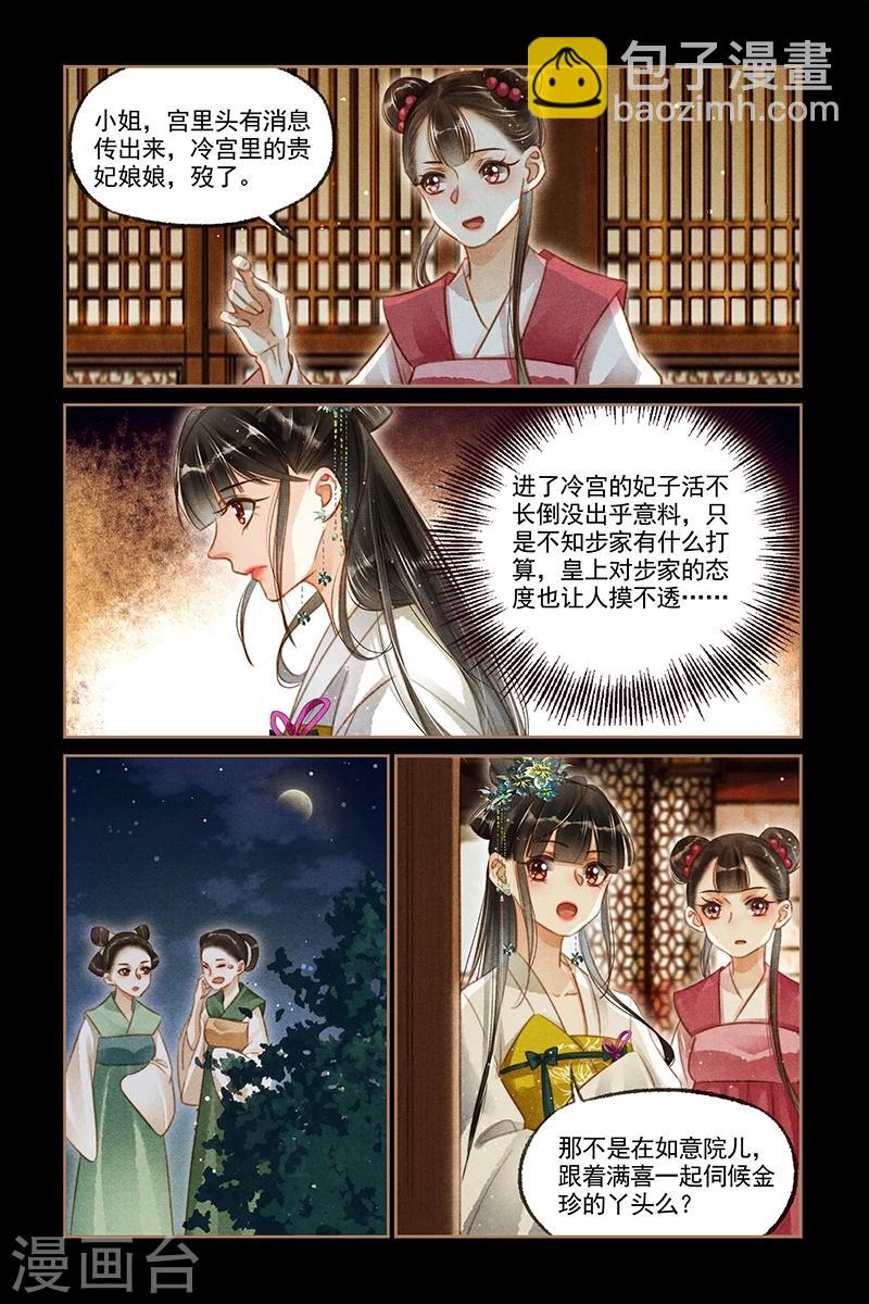 🍱神医嫡女 第116话 金珍被辱 第8页