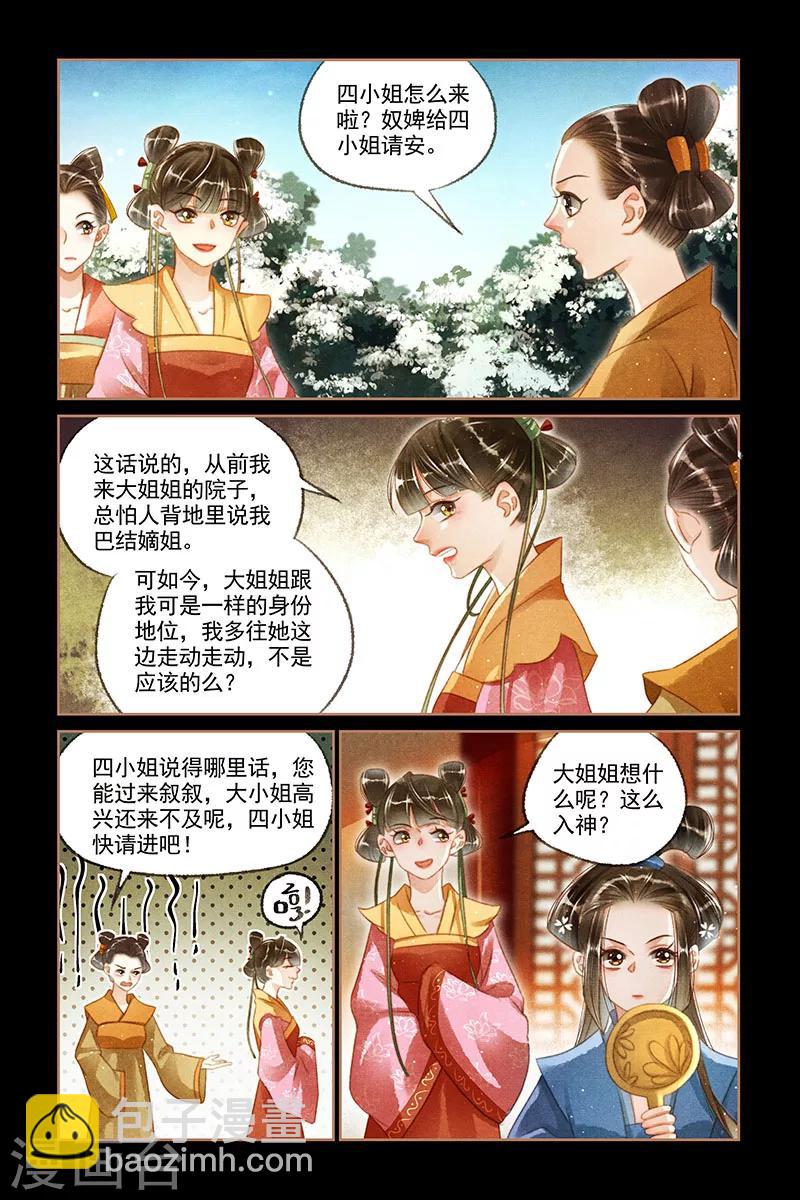 🍱神医嫡女 第118话 撺掇使坏 第2页