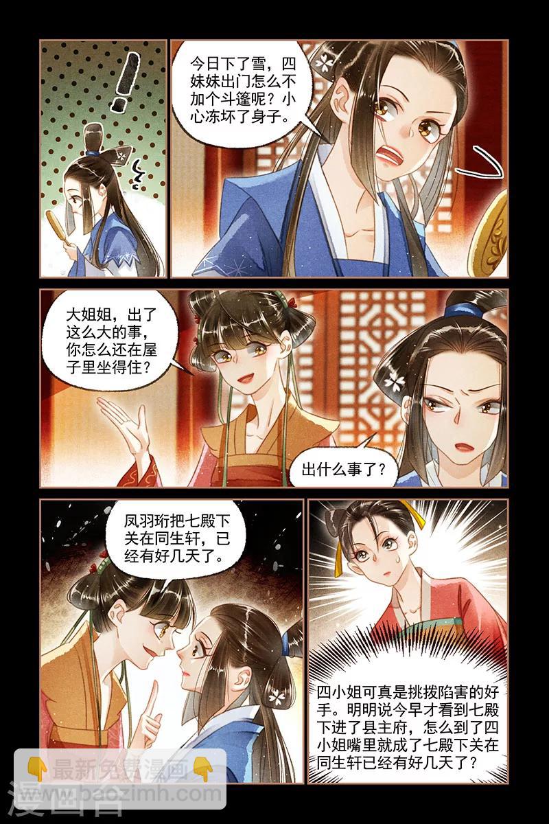 🍱神医嫡女 第118话 撺掇使坏 第3页