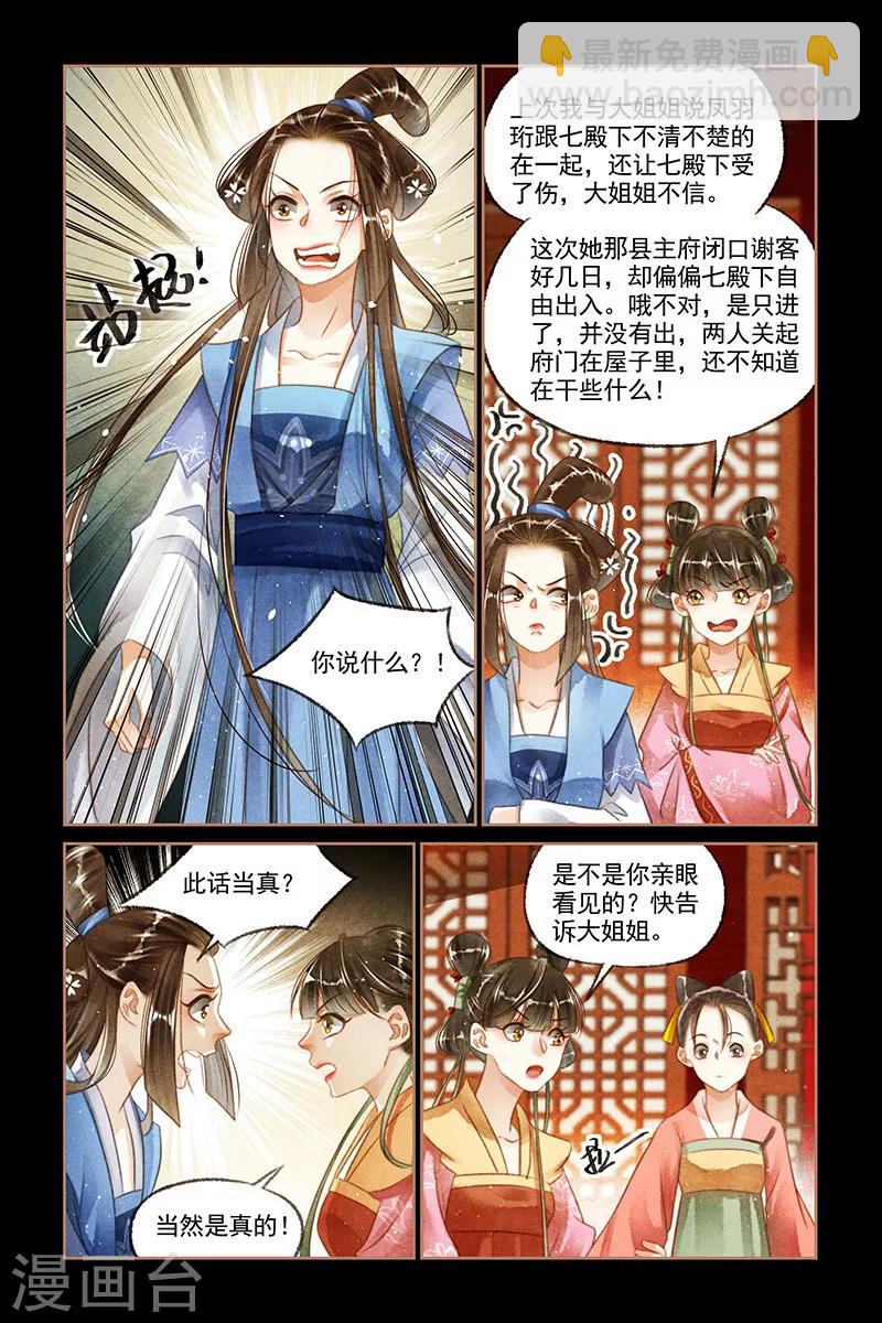 🍱神医嫡女 第118话 撺掇使坏 第4页