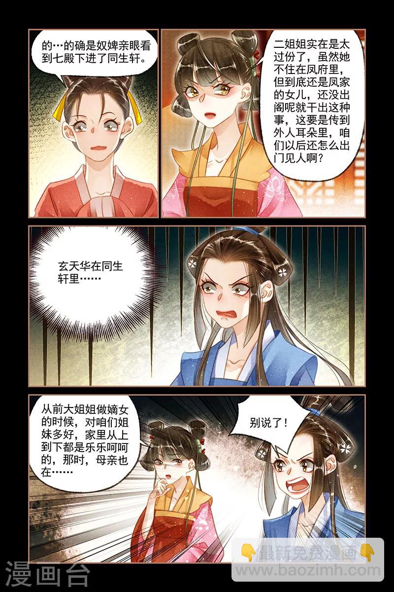 🍱神医嫡女 第118话 撺掇使坏 第5页