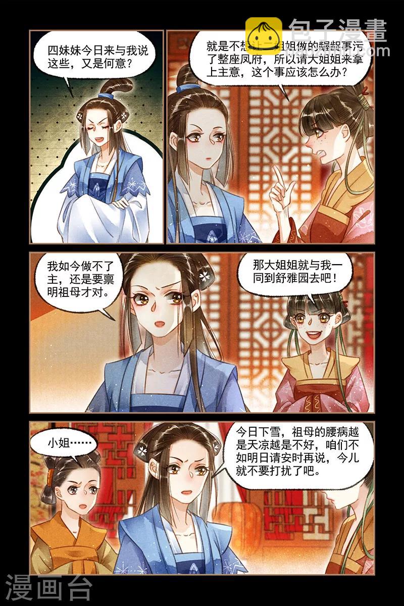 🍱神医嫡女 第118话 撺掇使坏 第6页