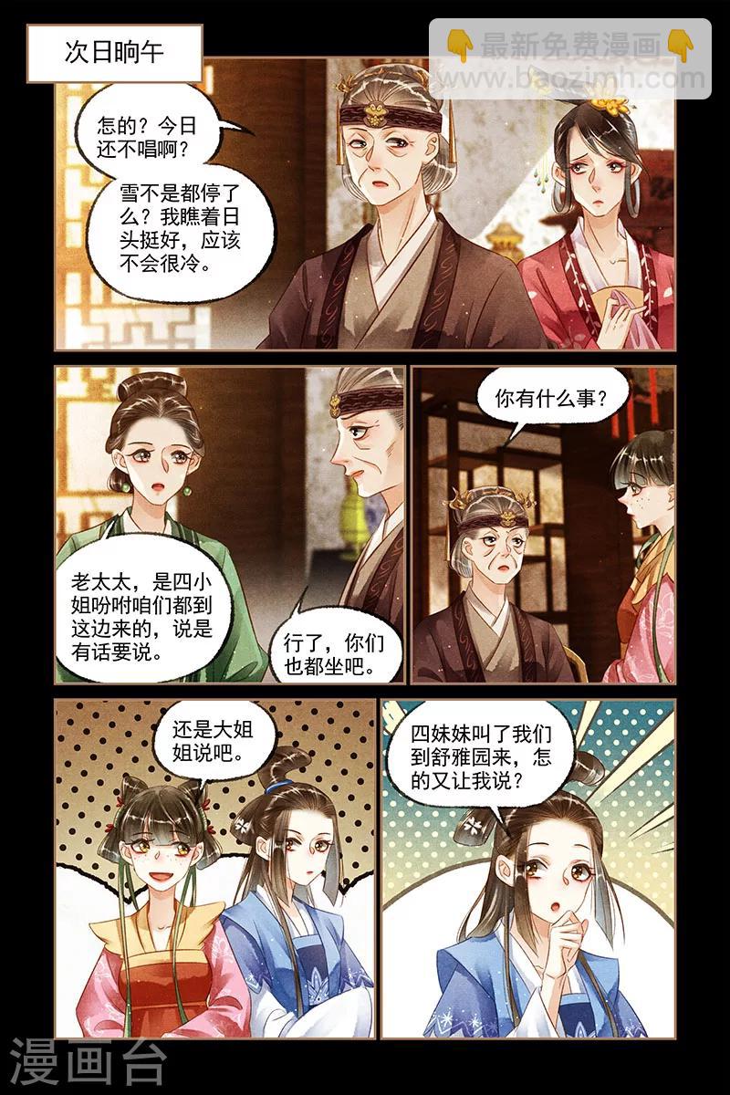 🍱神医嫡女 第118话 撺掇使坏 第8页