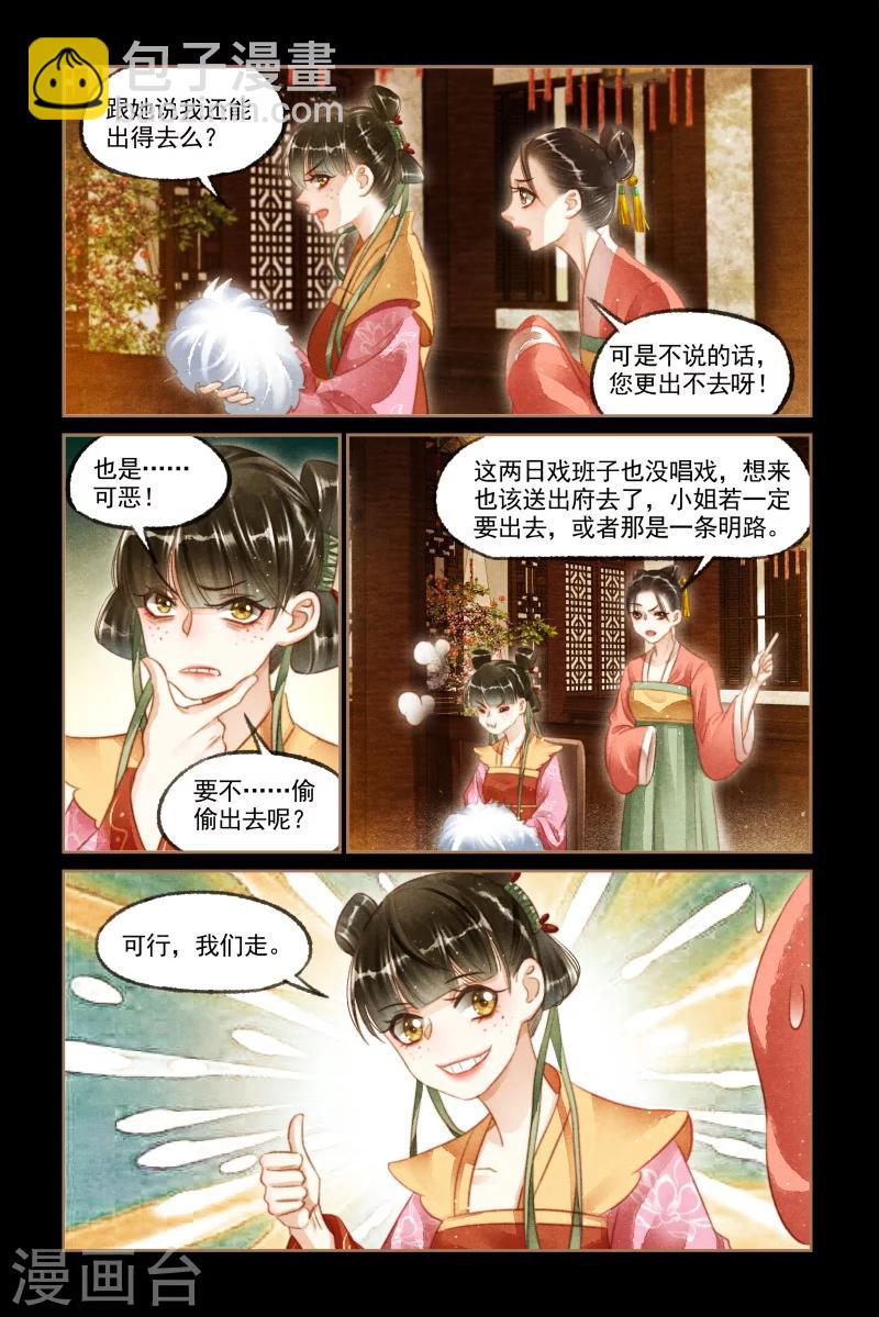 🍱神医嫡女 第120话 戏装出府 第2页