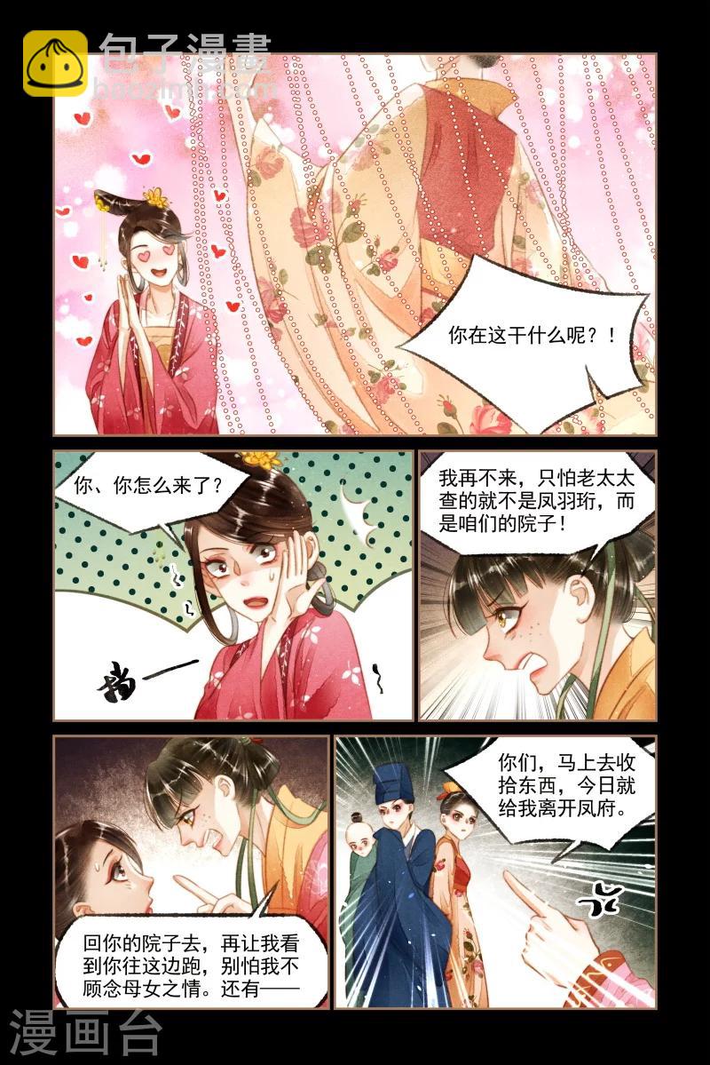 🍱神医嫡女 第120话 戏装出府 第3页