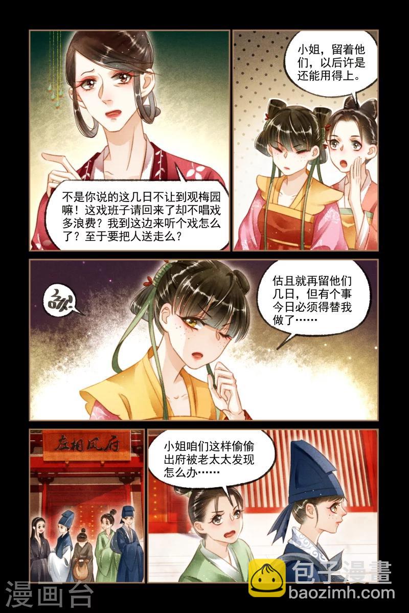 🍱神医嫡女 第120话 戏装出府 第4页