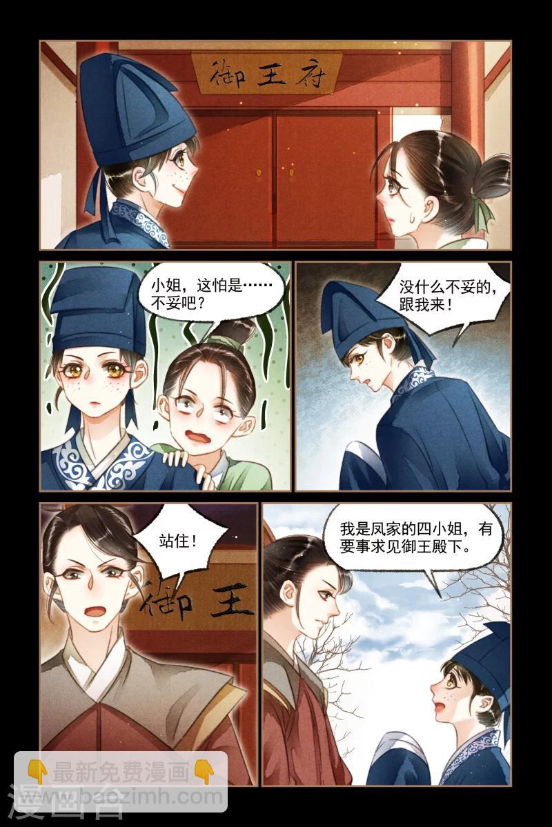 🍱神医嫡女 第120话 戏装出府 第5页