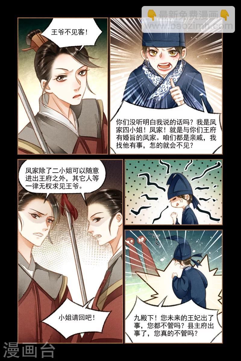 🍱神医嫡女 第120话 戏装出府 第6页