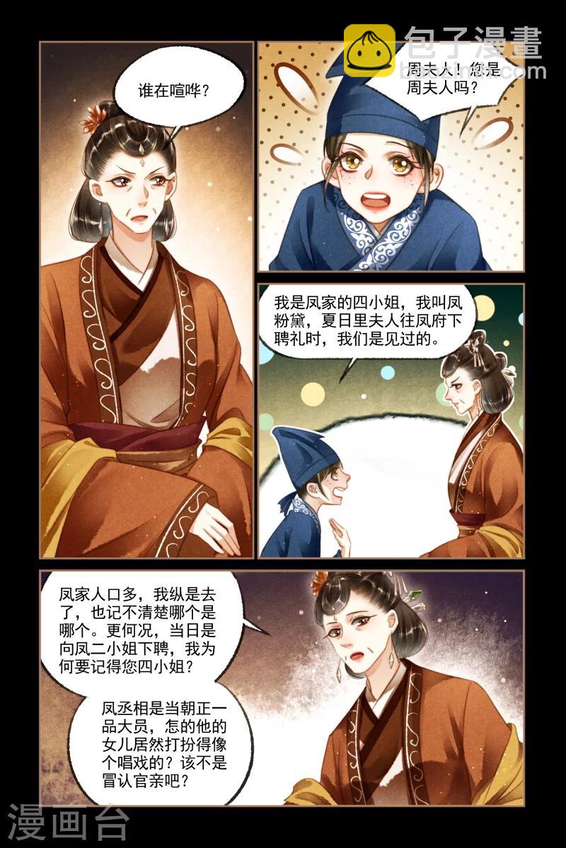 🍱神医嫡女 第120话 戏装出府 第7页