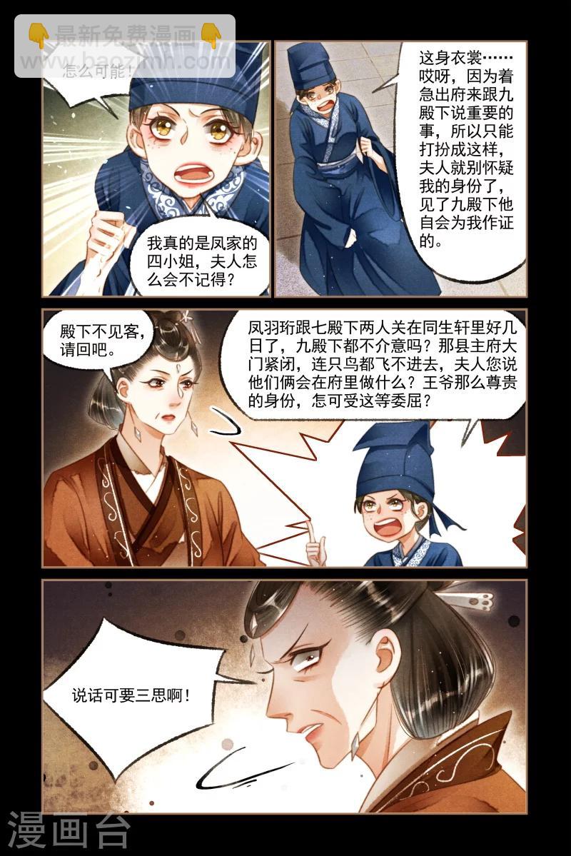 🍱神医嫡女 第120话 戏装出府 第8页