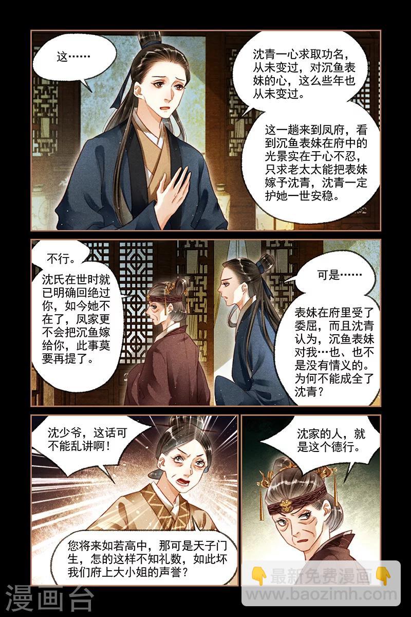 🍱神医嫡女 第124话 隔墙有耳 第2页
