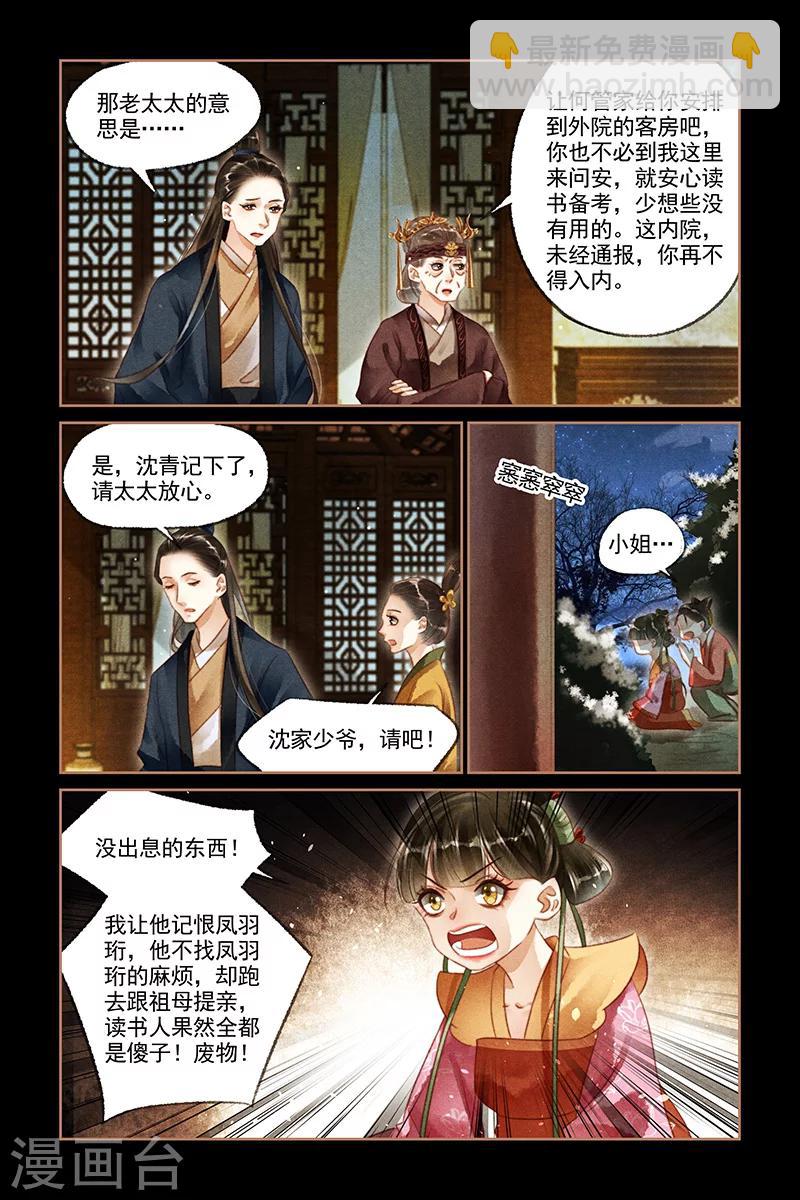 🍱神医嫡女 第124话 隔墙有耳 第4页