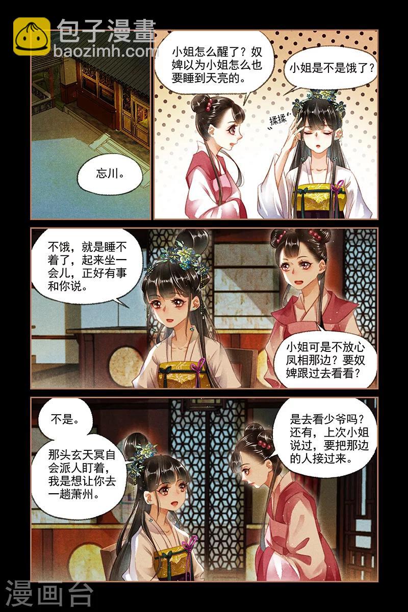 🍱神医嫡女 第124话 隔墙有耳 第5页