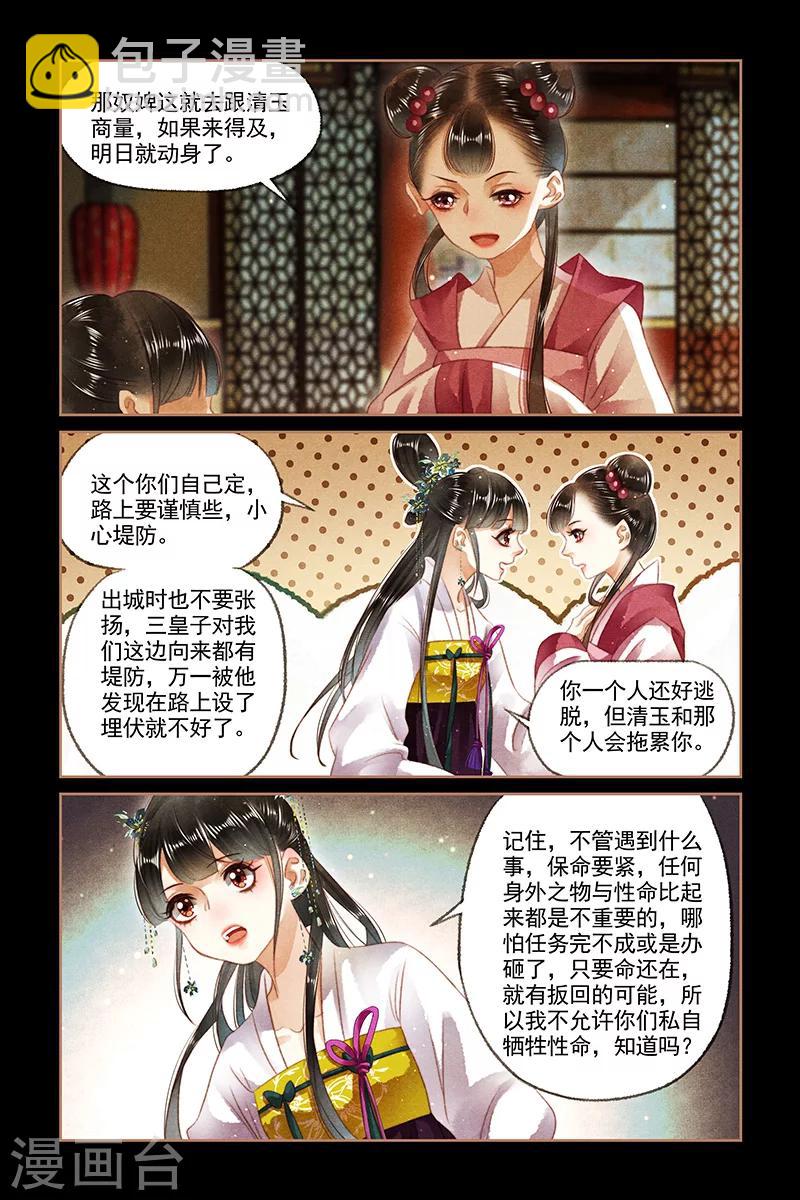 🍱神医嫡女 第124话 隔墙有耳 第7页