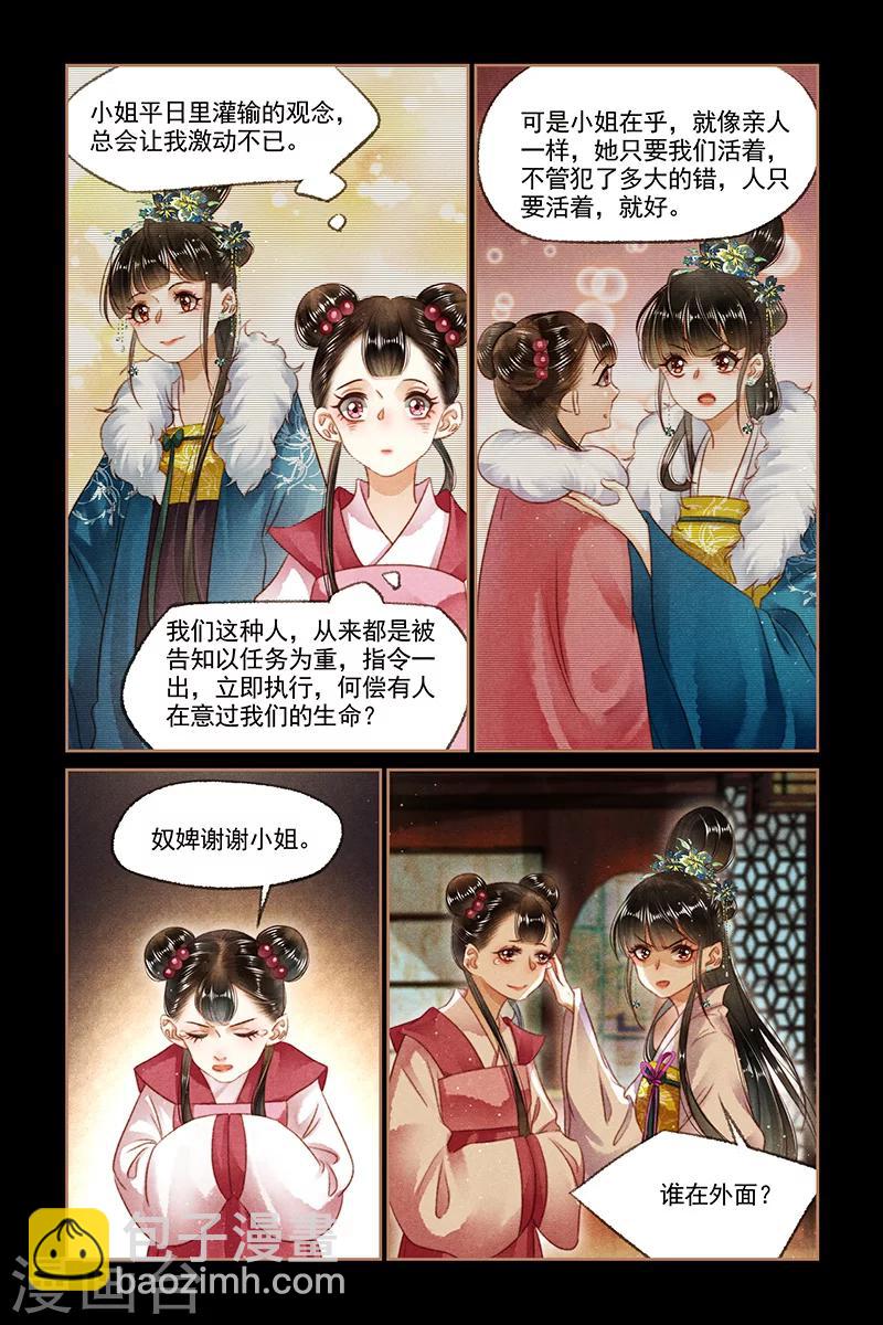 🍱神医嫡女 第124话 隔墙有耳 第8页