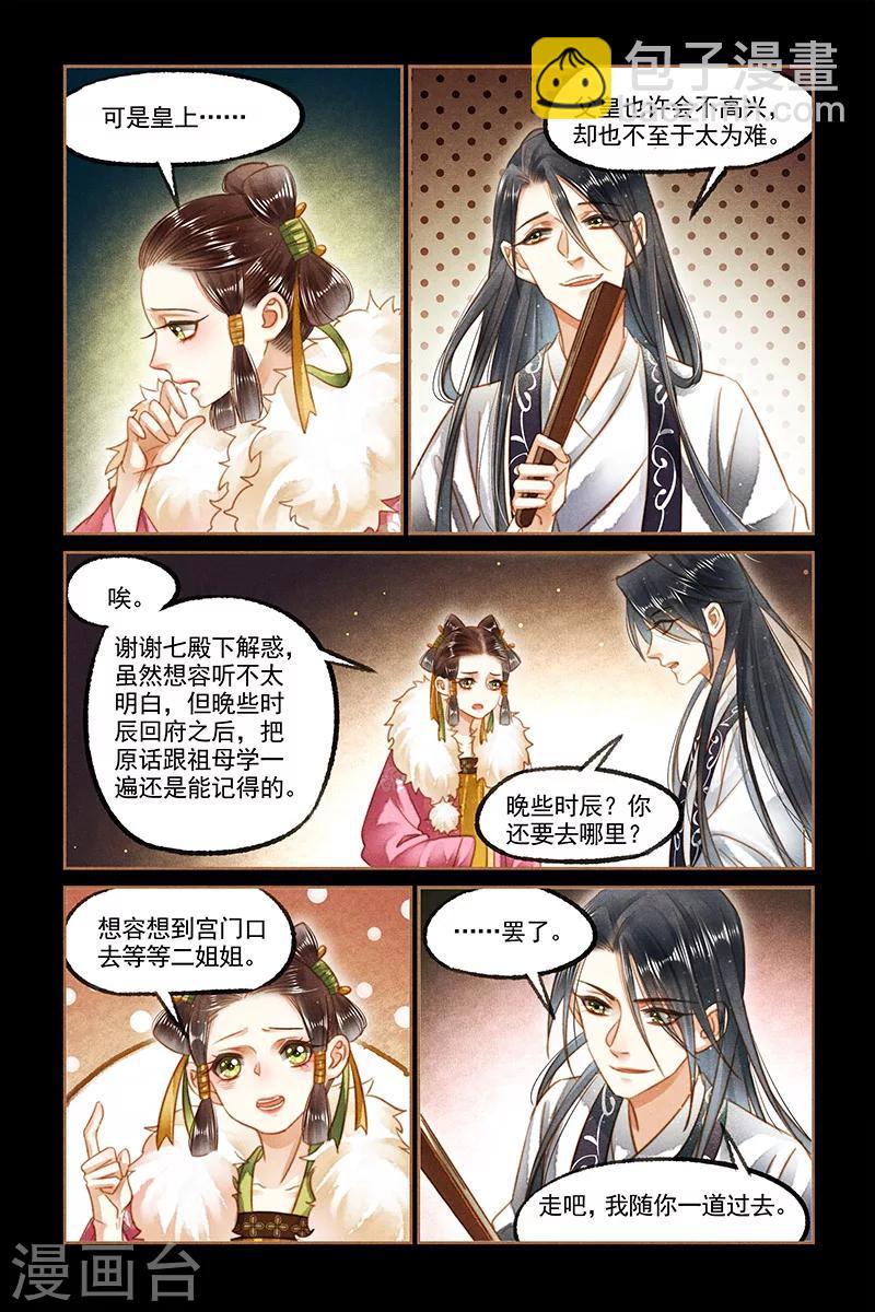🍱神医嫡女 第126话 教你规矩 第3页