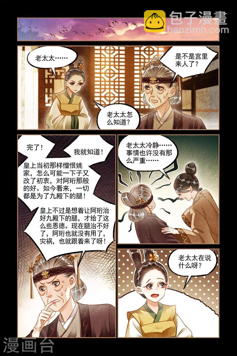 🍱神医嫡女 第126话 教你规矩 第4页