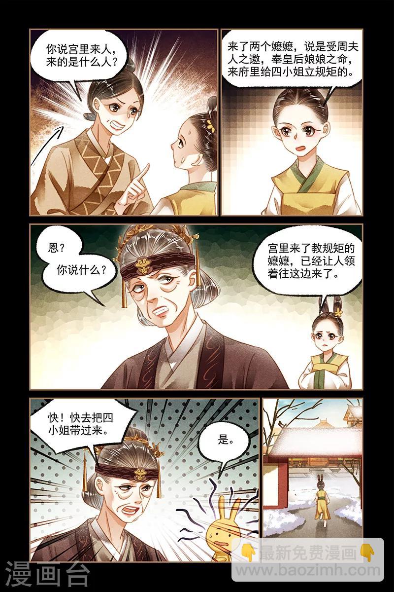 🍱神医嫡女 第126话 教你规矩 第5页