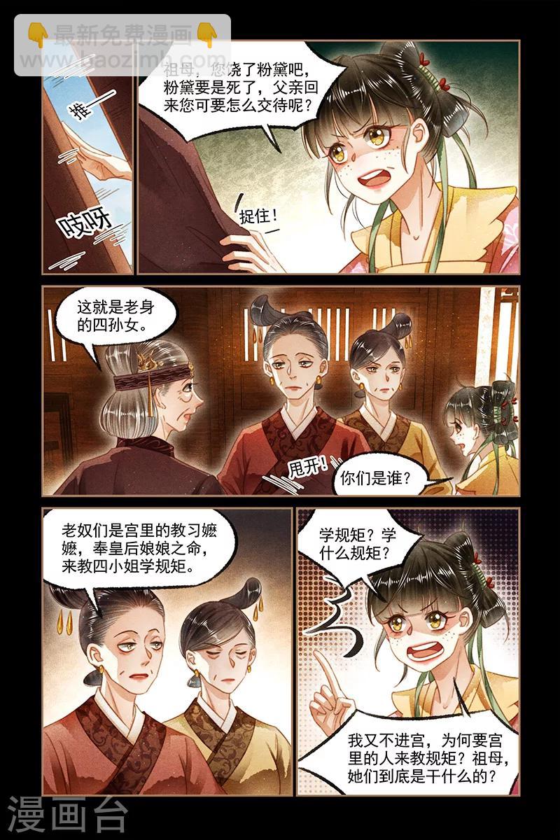 🍱神医嫡女 第126话 教你规矩 第6页