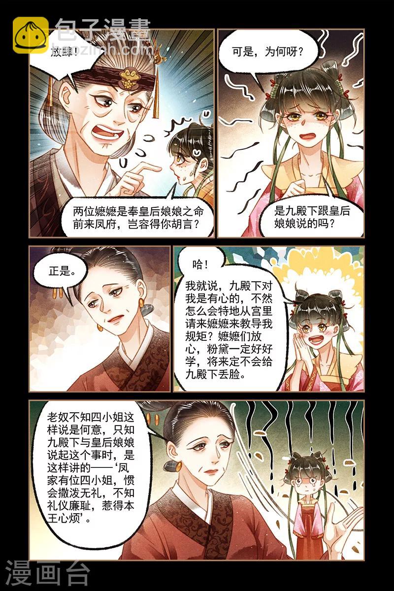 🍱神医嫡女 第126话 教你规矩 第7页