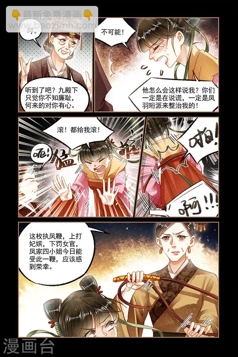 🍱神医嫡女 第126话 教你规矩 第8页