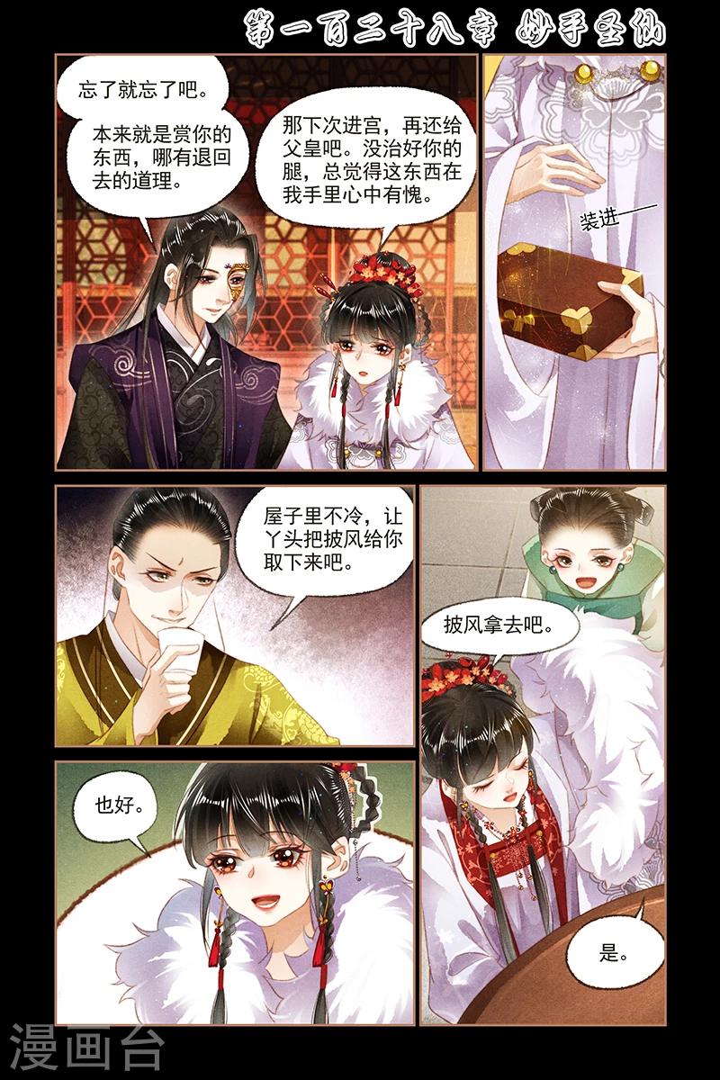 🍱神医嫡女 第128话 妙手圣仙 第1页
