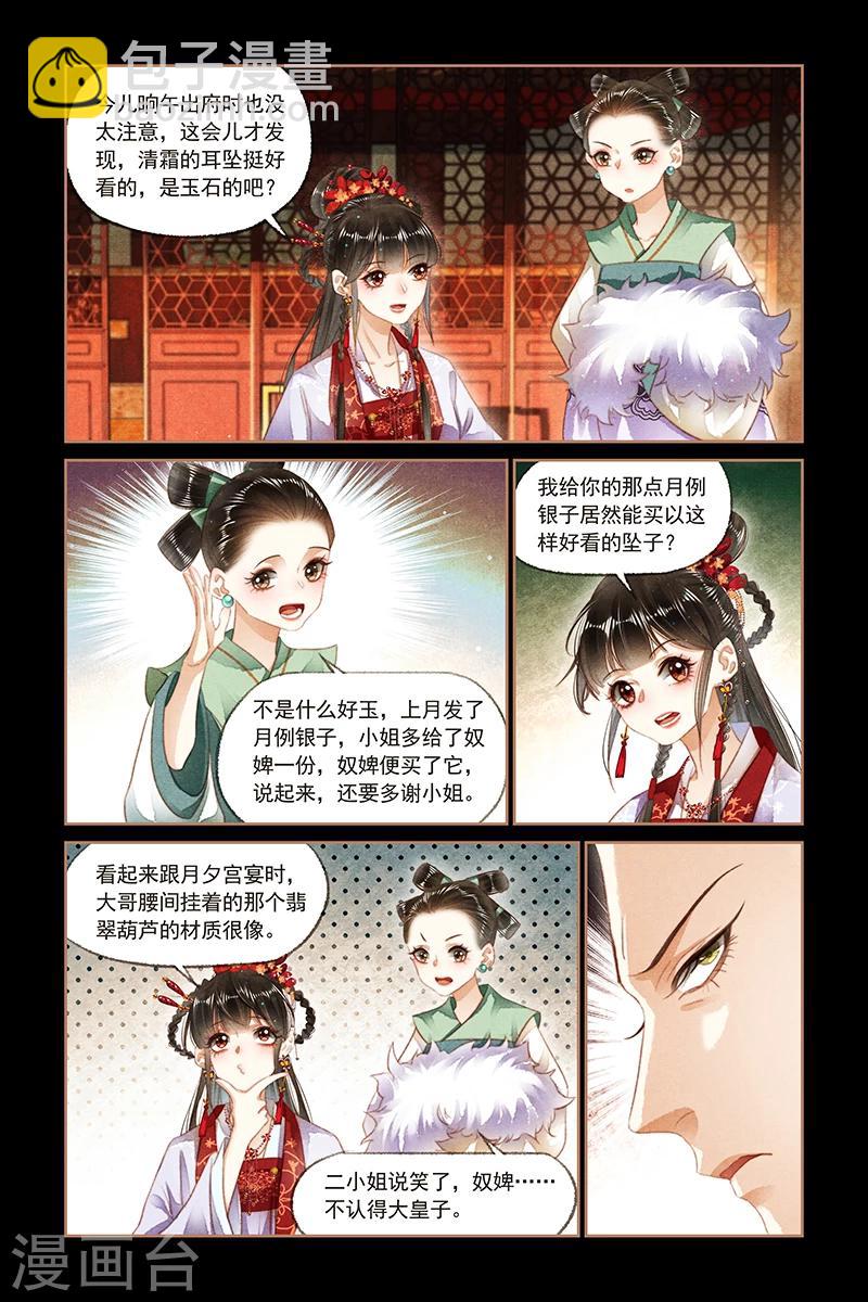 🍱神医嫡女 第128话 妙手圣仙 第2页