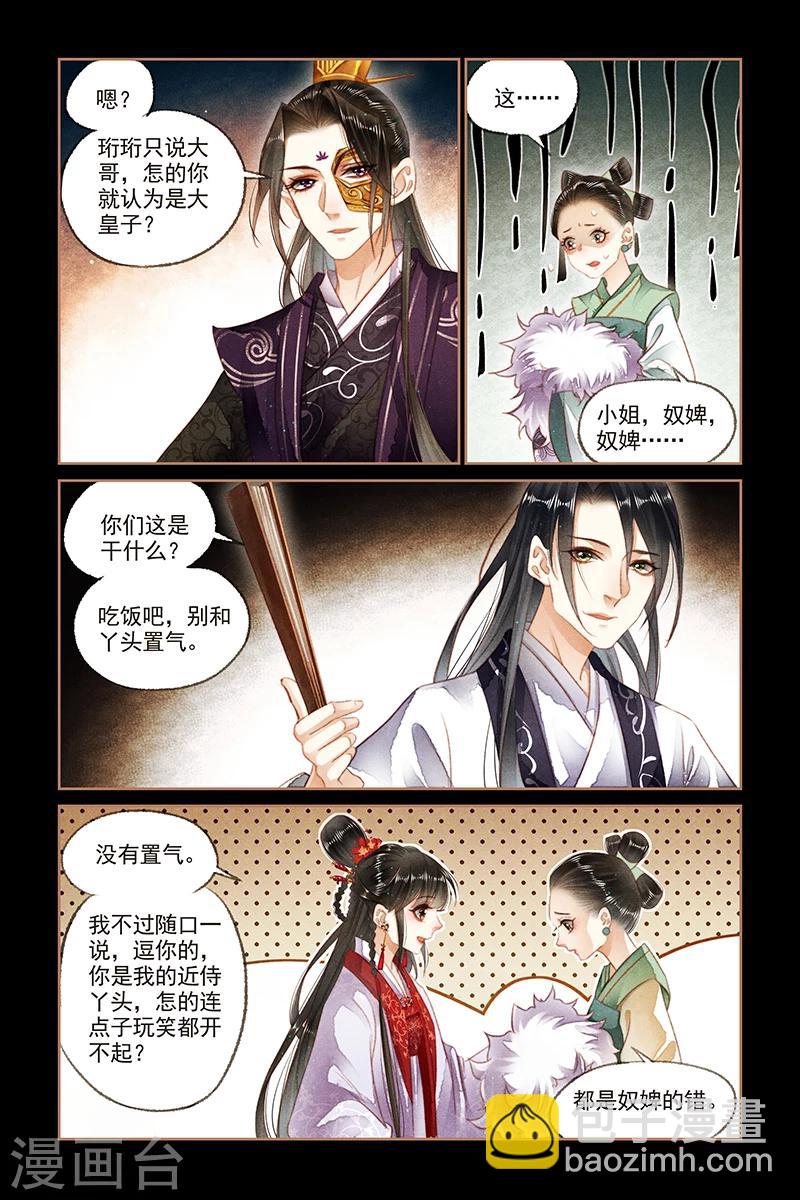 🍱神医嫡女 第128话 妙手圣仙 第3页