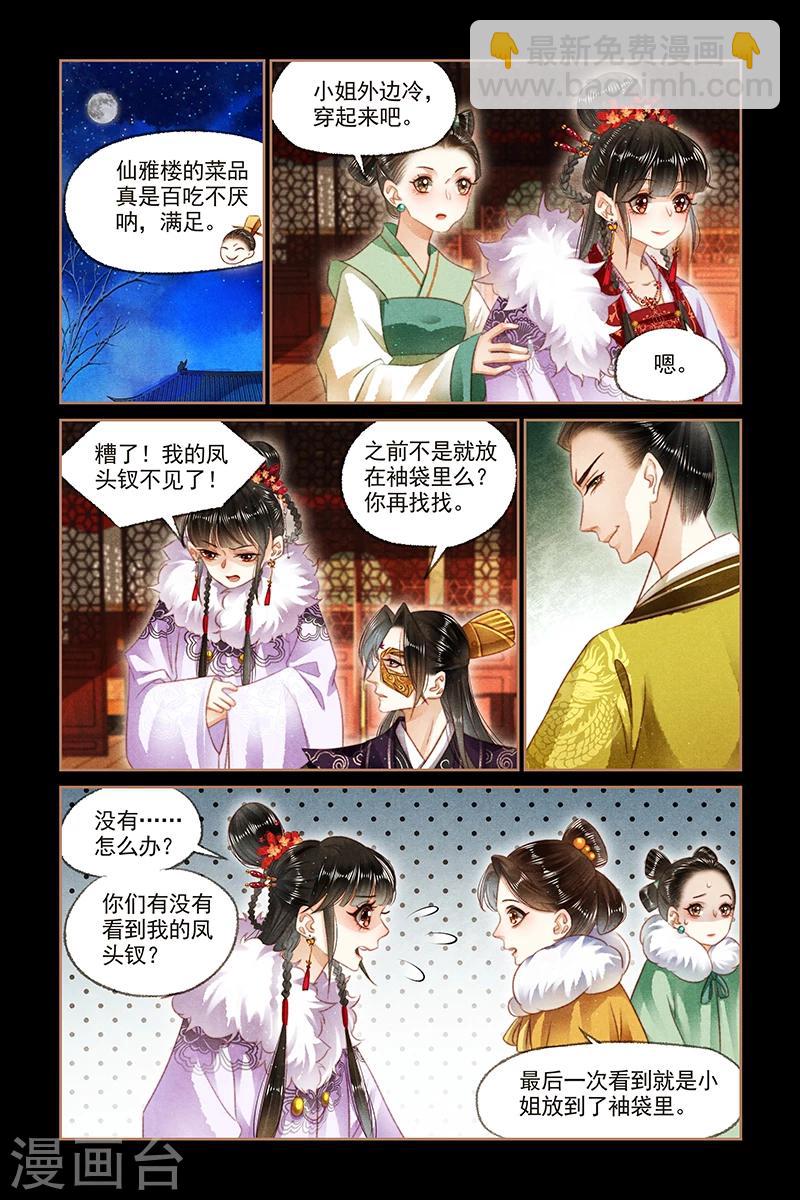 🍱神医嫡女 第128话 妙手圣仙 第4页