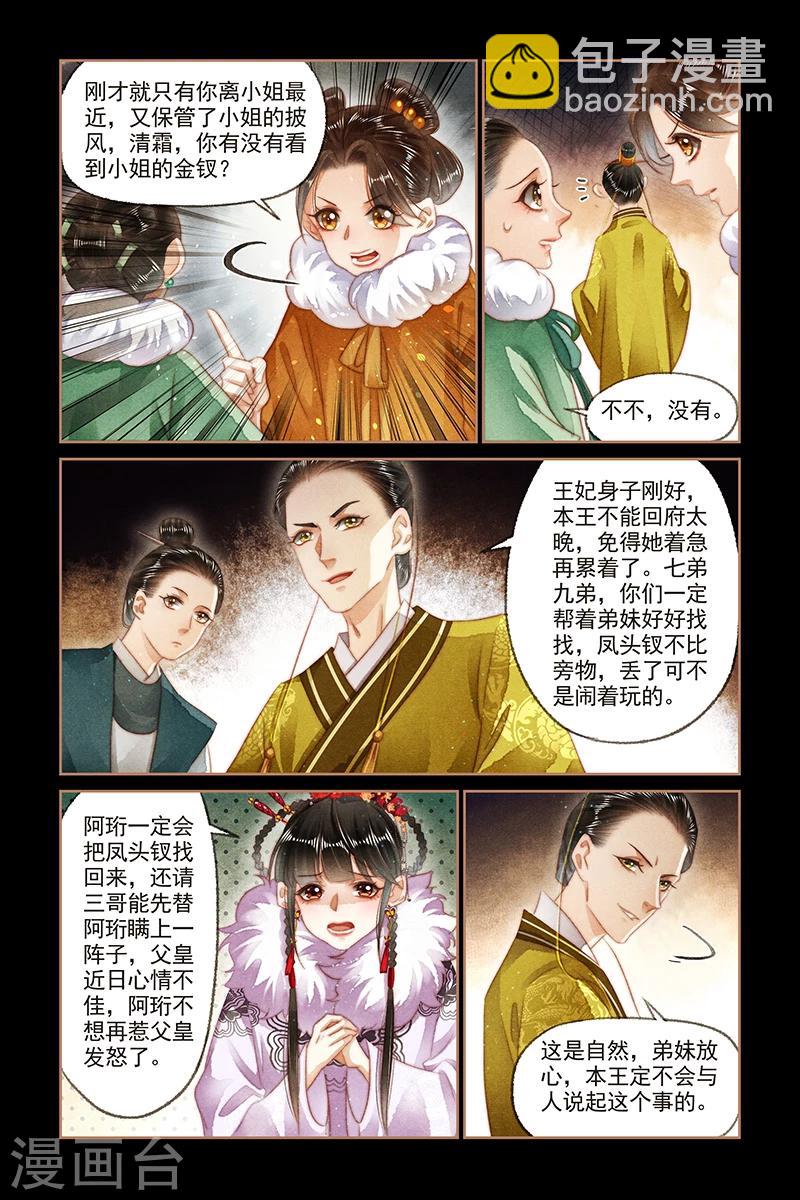 🍱神医嫡女 第128话 妙手圣仙 第5页