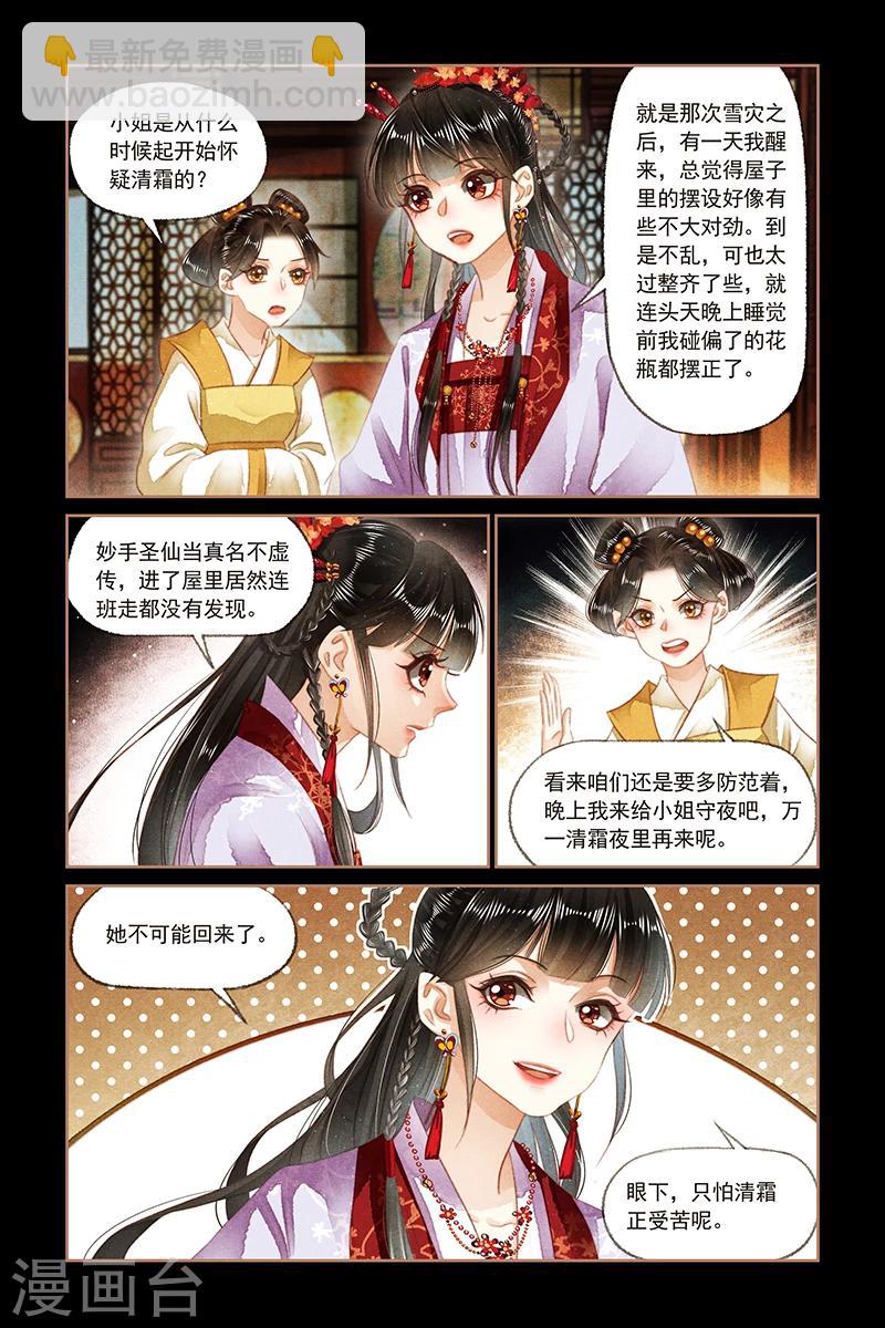 🍱神医嫡女 第128话 妙手圣仙 第7页