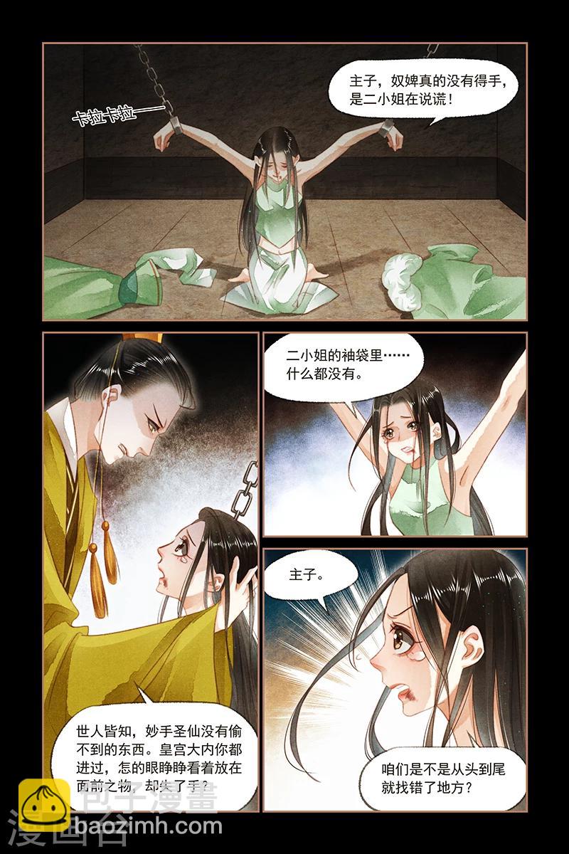 🍱神医嫡女 第128话 妙手圣仙 第8页