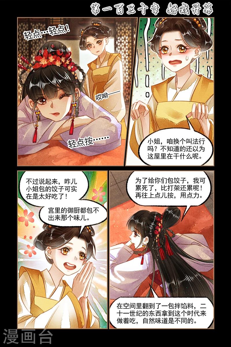 🍱神医嫡女 第130话 好戏开幕 第1页