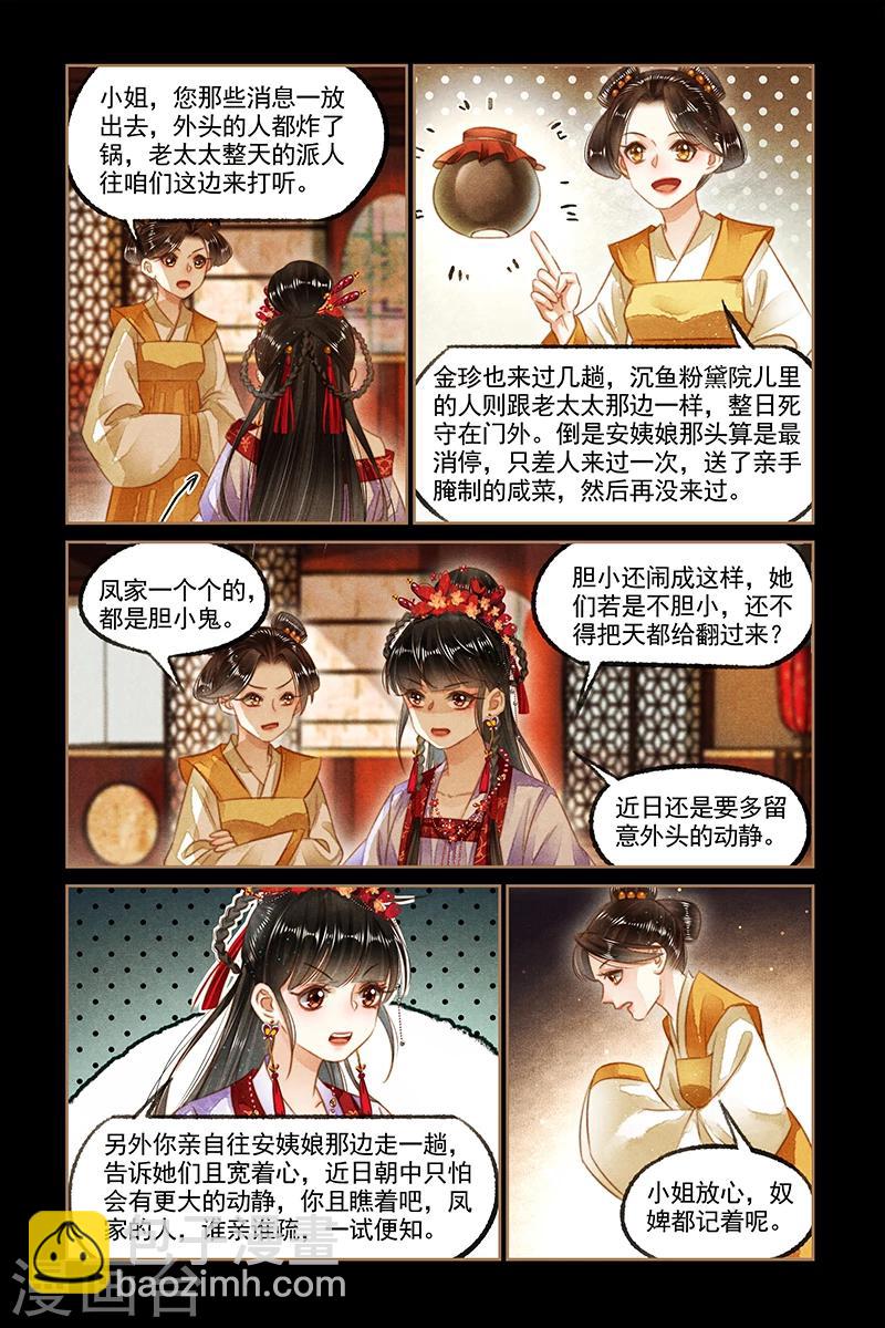 🍱神医嫡女 第130话 好戏开幕 第2页