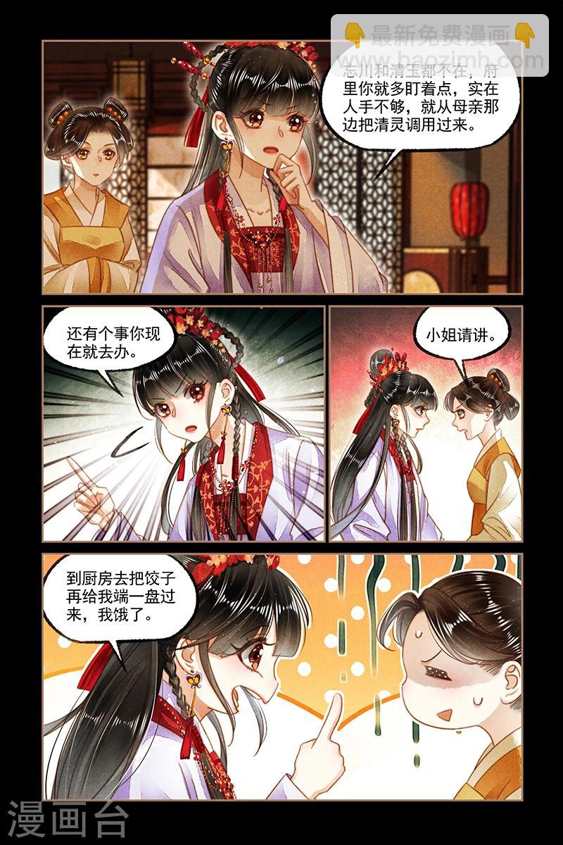 🍱神医嫡女 第130话 好戏开幕 第3页