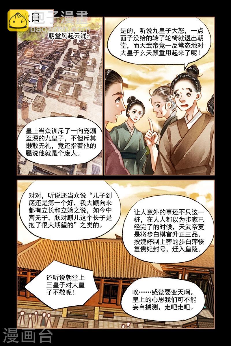 🍱神医嫡女 第130话 好戏开幕 第4页