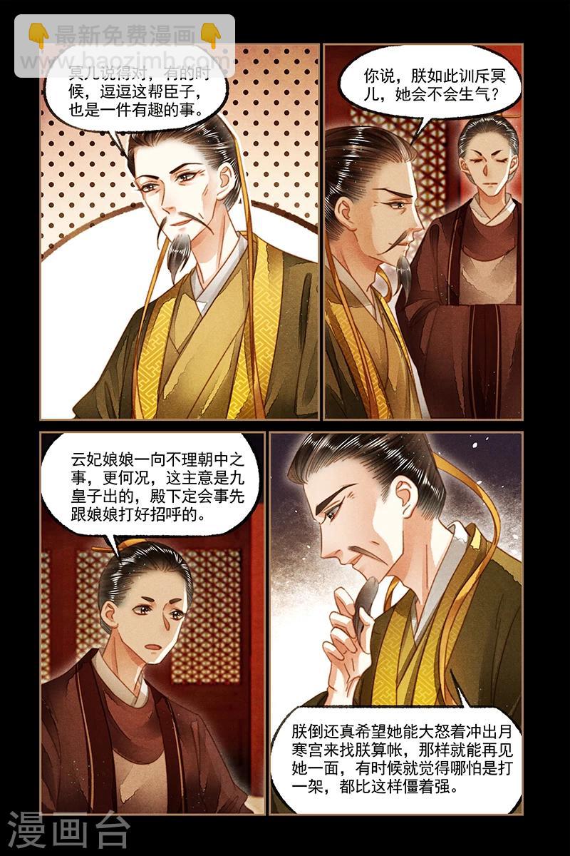 🍱神医嫡女 第130话 好戏开幕 第5页