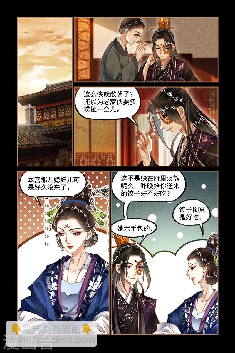 🍱神医嫡女 第130话 好戏开幕 第6页