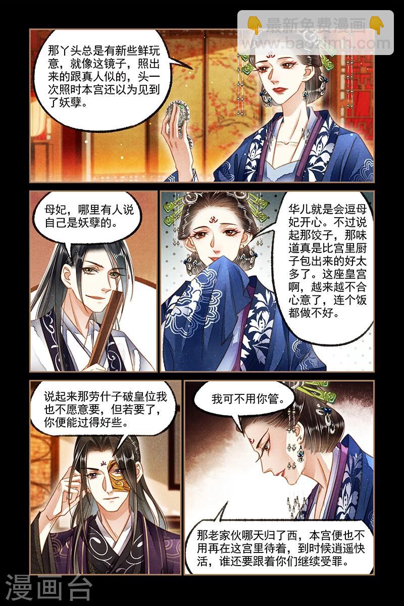 🍱神医嫡女 第130话 好戏开幕 第7页
