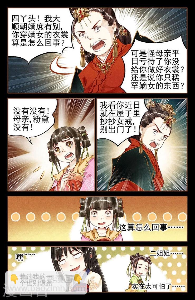 🍱神医嫡女 第14话 一个不饶 第10页