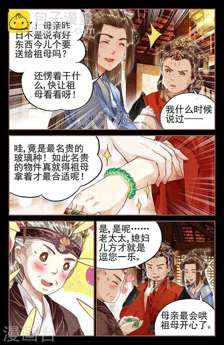 🍱神医嫡女 第14话 一个不饶 第2页